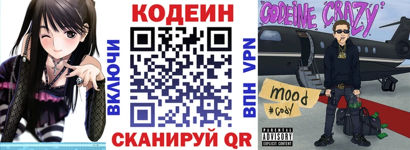 Кодеин Purple Drank Новая Ляля