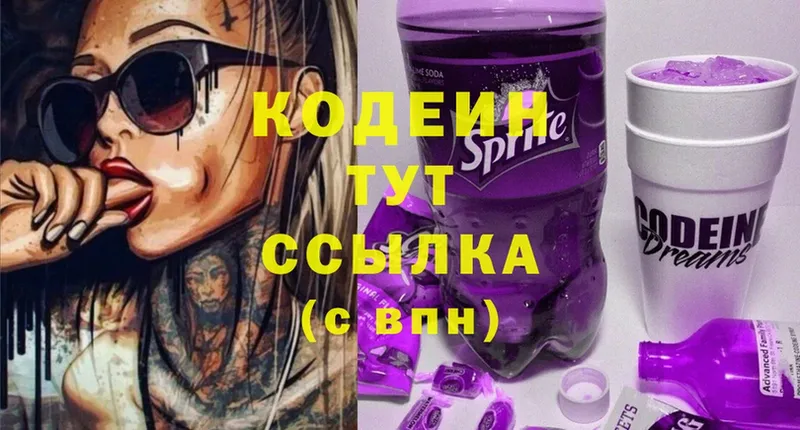 хочу   Новая Ляля  Кодеин напиток Lean (лин) 